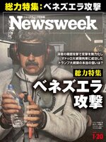 ニューズウィーク日本版　Newsweek Japan